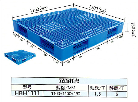 雙面托盤1100*1100*150