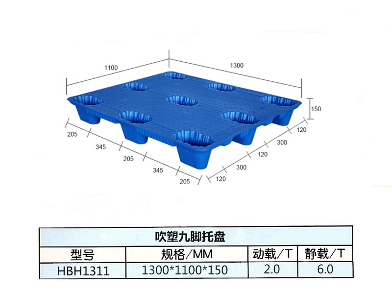 吹塑九腳1300*1100*150